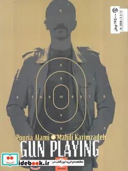 کتاب تفنگ بازی - اثر پوریا عالمی - نسخه اصلی