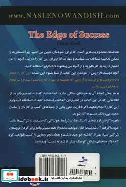 کتاب لبه موفقیت  - اثر کلیت ماسک - نسخه اصلی