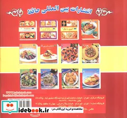 کتاب دنیای هنر آشپزی با قارچ  - اثر اکرم ذاکری - نسخه اصلی