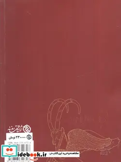 کتاب خونابه سنگ - اثر ابراهیم الکونی - نسخه اصلی