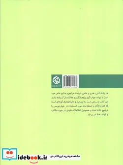 کتاب فرهنگ واژگان و اصطلاحات خوشنویسی - اثر حمیدرضا قلیچ خانی - نسخه اصلی