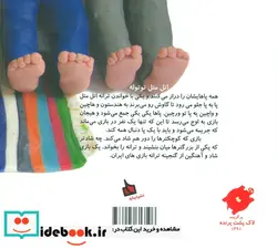 کتاب اتل متل توتوله  - اثر شهرداد میرزایی - نسخه اصلی