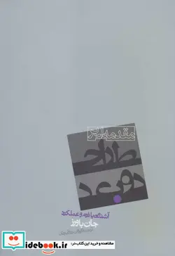 کتاب مقدمه ای بر طراحی دوبعدی  - اثر جان باورز - نسخه اصلی