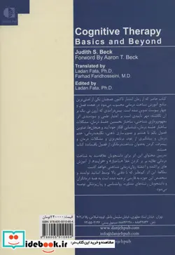 کتاب شناخت درمانی  - اثر جودیت اس.بک - نسخه اصلی