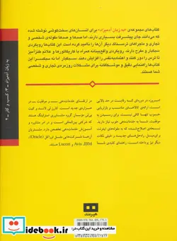 کتاب خدمات مشتری به زبان آدمیزاد - اثر کارن لی لاند-کیت بی لی - نسخه اصلی
