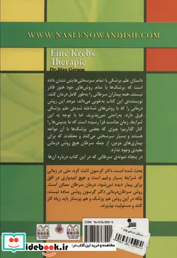 کتاب سرطان درمانی - اثر ماکس گرسون - نسخه اصلی