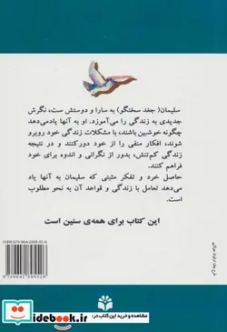 کتاب دوستان خوب و بدون پر و بال سلیمان  - اثر استر هیکز-جری هیکز - نسخه اصلی