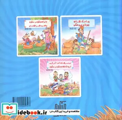 کتاب ماجرای شنگول و منگول و تلفن همراهشان - اثر مصطفی چترچی - نسخه اصلی