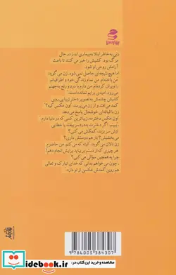 کتاب قصه هایی برای از بین بردن غصه ها 1 - اثر مسعود لعلی - نسخه اصلی