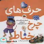 کتاب اتل متل ترانه شعرهای کودکانه  - اثر محمدکاظم مزینانی - نسخه اصلی
