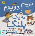 کتاب اتل متل ترانه شعرهای کودکانه  - اثر ناصر کشاورز - نسخه اصلی