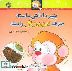 کتاب می می نی10  - اثر ناصر کشاورز - نسخه اصلی