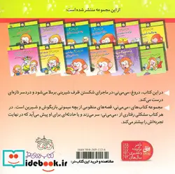 کتاب می می نی10  - اثر ناصر کشاورز - نسخه اصلی