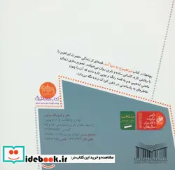 کتاب قصه های پیامبران 6  - اثر لاله جعفری - نسخه اصلی