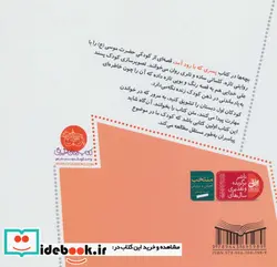 کتاب قصه های پیامبران 1  - اثر لاله جعفری - نسخه اصلی