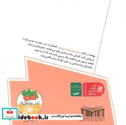 کتاب قصه های پیامبران 5  - اثر لاله جعفری - نسخه اصلی