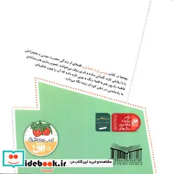 کتاب قصه های پیامبران 4  - اثر لاله جعفری - نسخه اصلی