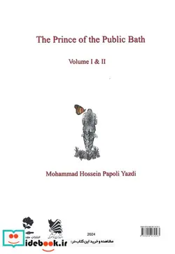 کتاب شازده حمام 1 و 2 - اثر محمدحسین پاپلی یزدی - نسخه اصلی