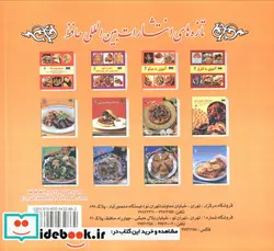 کتاب دنیای هنر آشپزی غذاهای بدون گوشت  - نسخه اصلی