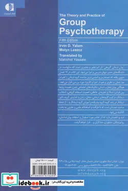 کتاب روان درمانی گروهی  - اثر اروین د.یالوم-مولین لشچ - نسخه اصلی