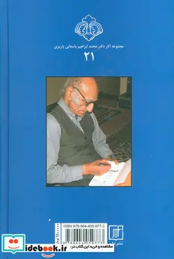 کتاب سنگ هفت قلم - اثر محمدابراهیم باستانی پاریزی - نسخه اصلی