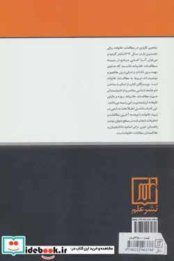 کتاب مفاهیم کلیدی در مطالعات خانواده - اثر جین ریبنز مک کارتی-روزالیند ادواردز - نسخه اصلی