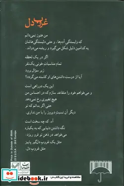 کتاب غروب دل - اثر منیر مهریزی مقدم - نسخه اصلی