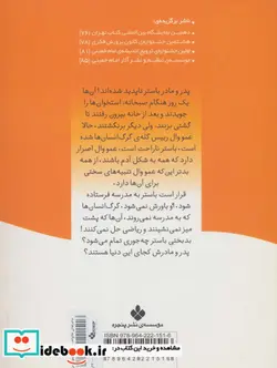 کتاب عموی من گرگ انسان است  - اثر جکی فرنچ - نسخه اصلی