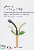 کتاب روان درمانی بازماندگان خشونت - اثر پیتر وستی و دیگران - نسخه اصلی