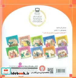 کتاب قصه های شیرین جهان 7  - اثر شاگا هیراتا - نسخه اصلی