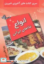 کتاب آشپزی شیرین  - اثر روح انگیز یاری - نسخه اصلی