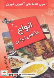 کتاب آشپزی شیرین  - اثر روح انگیز یاری - نسخه اصلی