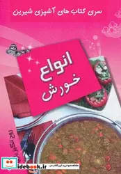 کتاب آشپزی شیرین  - اثر روح انگیز یاری - نسخه اصلی