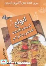 کتاب آشپزی شیرین  - اثر روح انگیز یاری - نسخه اصلی