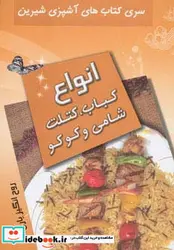 کتاب آشپزی شیرین  - اثر روح انگیز یاری - نسخه اصلی