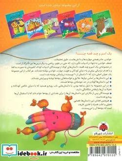 کتاب یک اسم و چند قصه  - اثر لاله جعفری و دیگران - نسخه اصلی