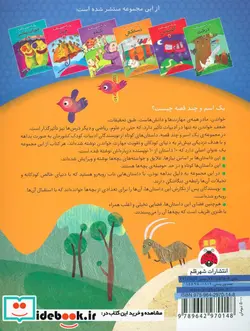 کتاب یک اسم و چند قصه  - اثر لاله جعفری و دیگران - نسخه اصلی