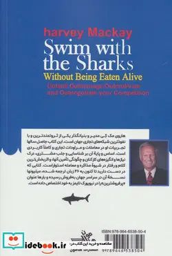 کتاب شنا با کوسه ها بدون آن که زنده بلعیده شوید - اثر هاروی مک کی - نسخه اصلی