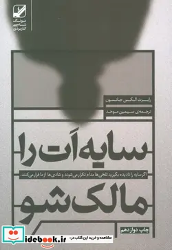 کتاب سایه ات را مالک شو - اثر رابرت الکس جانسون - نسخه اصلی