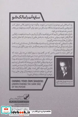 کتاب سایه ات را مالک شو - اثر رابرت الکس جانسون - نسخه اصلی