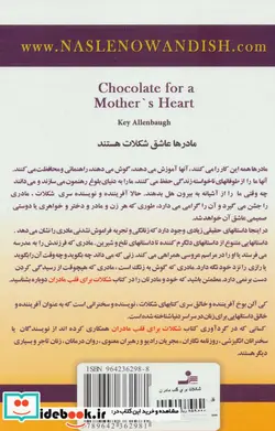کتاب شکلات برای قلب مادران - اثر کی آلنباو - نسخه اصلی