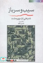 کتاب سیب و سرباز  - نسخه اصلی