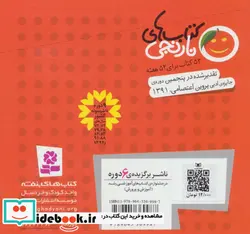 کتاب کتاب های نارنجی هفته ی27  - اثر سرور کتبی - نسخه اصلی