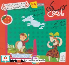 کتاب کتاب های نارنجی هفته ی26  - اثر سرور کتبی - نسخه اصلی