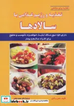 کتاب تغذیه و رژیم غذایی با سالادها  - اثر نامن-گابل - نسخه اصلی