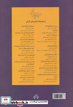 کتاب سماع قرآن و کشته های آن  - اثر حبیب الله عباسی-صدیقه پوراکبر کسمایی - نسخه اصلی