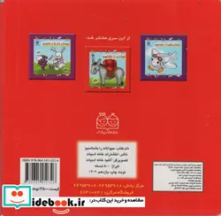 کتاب مجموعه حیوانات را بشناسیم  - اثر خانه ادبیات - نسخه اصلی