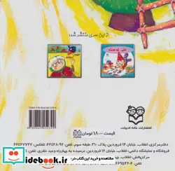 کتاب گوساله ای به نام پنیر به همراه 5 قصه دیگر - اثر فریبرز لرستانی - نسخه اصلی