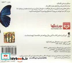 کتاب کتاب سخنگو آتش و بال پروانه  - اثر خواجه عبدالله انصاری - نسخه اصلی