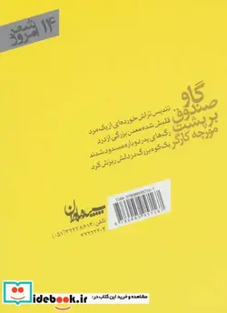 کتاب گاوصندوق بر پشت مورچه کارگر  - اثر جلیل صفربیگی - نسخه اصلی